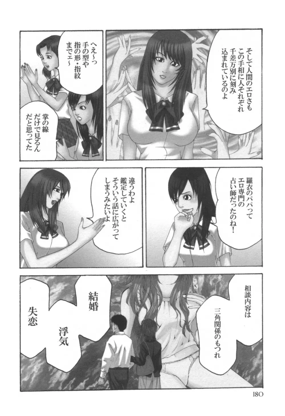コミック キャー! Vol.01 Page.181
