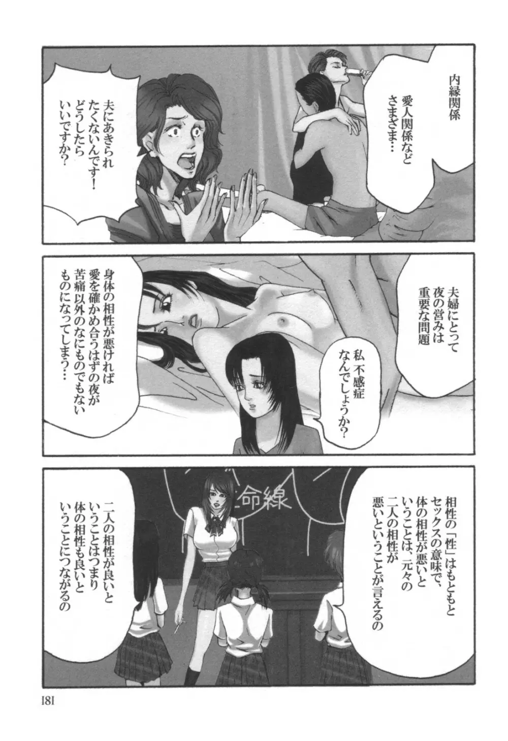 コミック キャー! Vol.01 Page.182