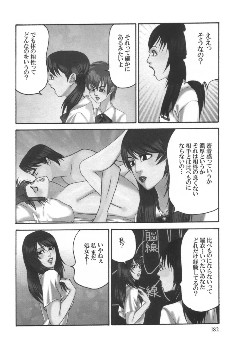 コミック キャー! Vol.01 Page.183
