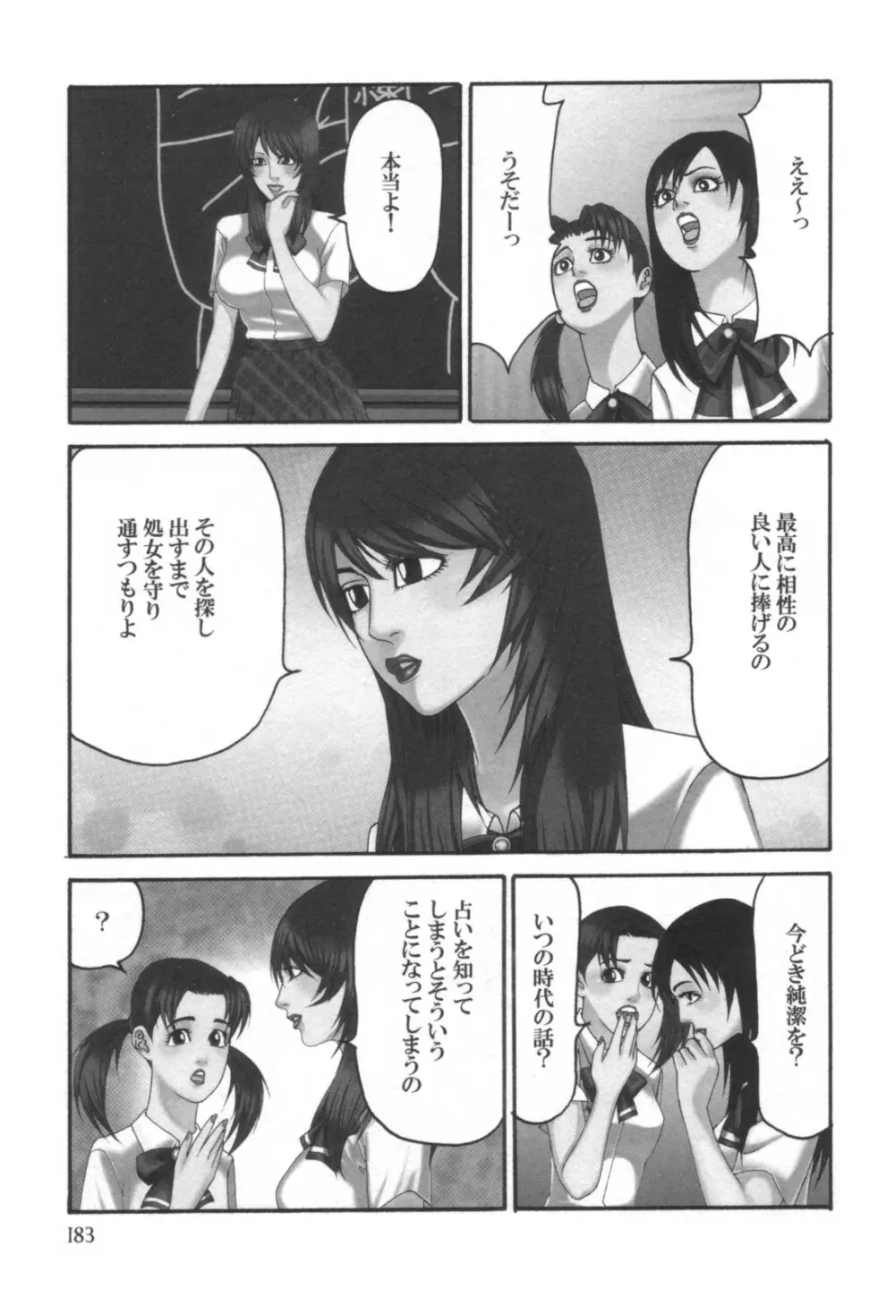 コミック キャー! Vol.01 Page.184