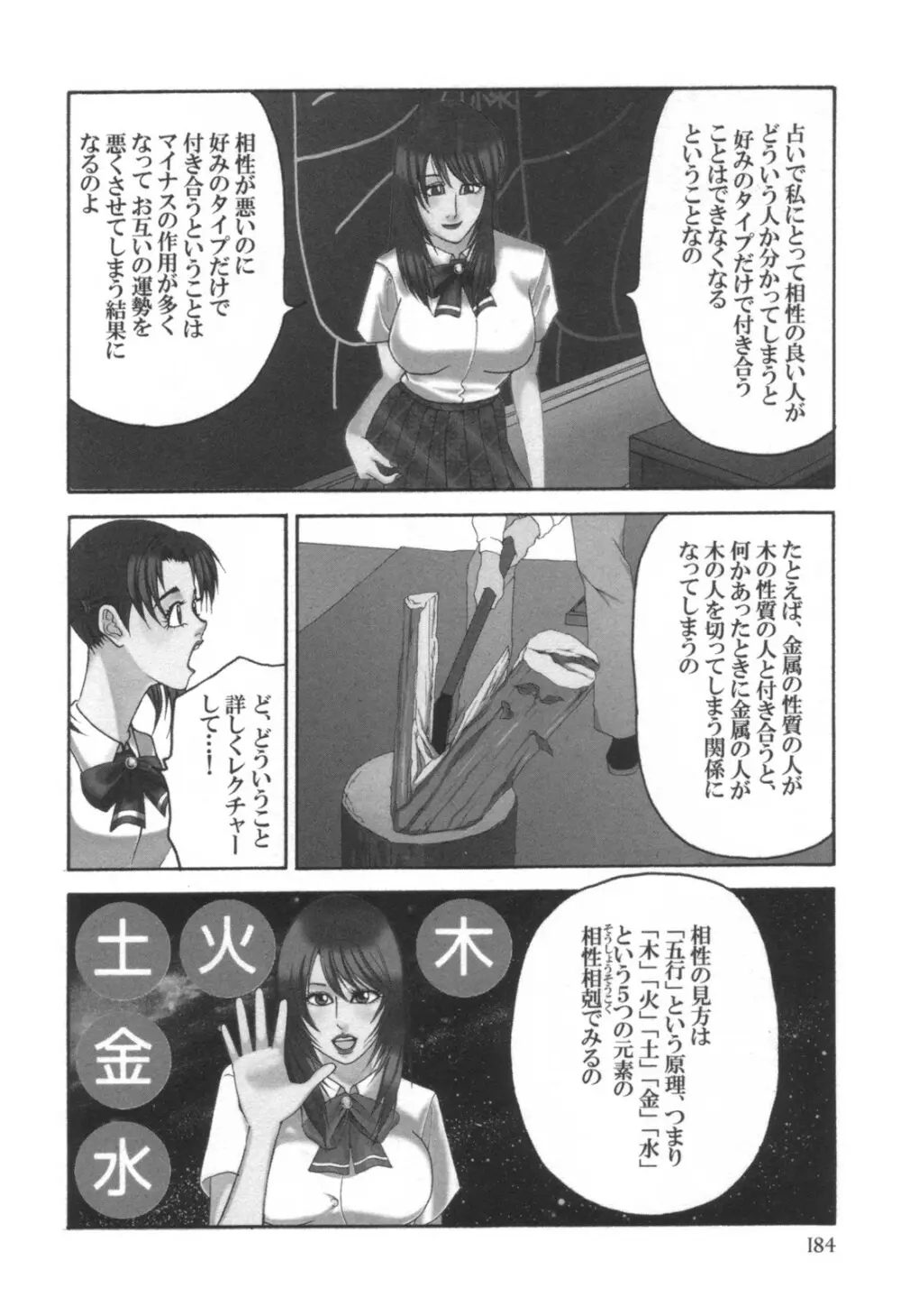 コミック キャー! Vol.01 Page.185