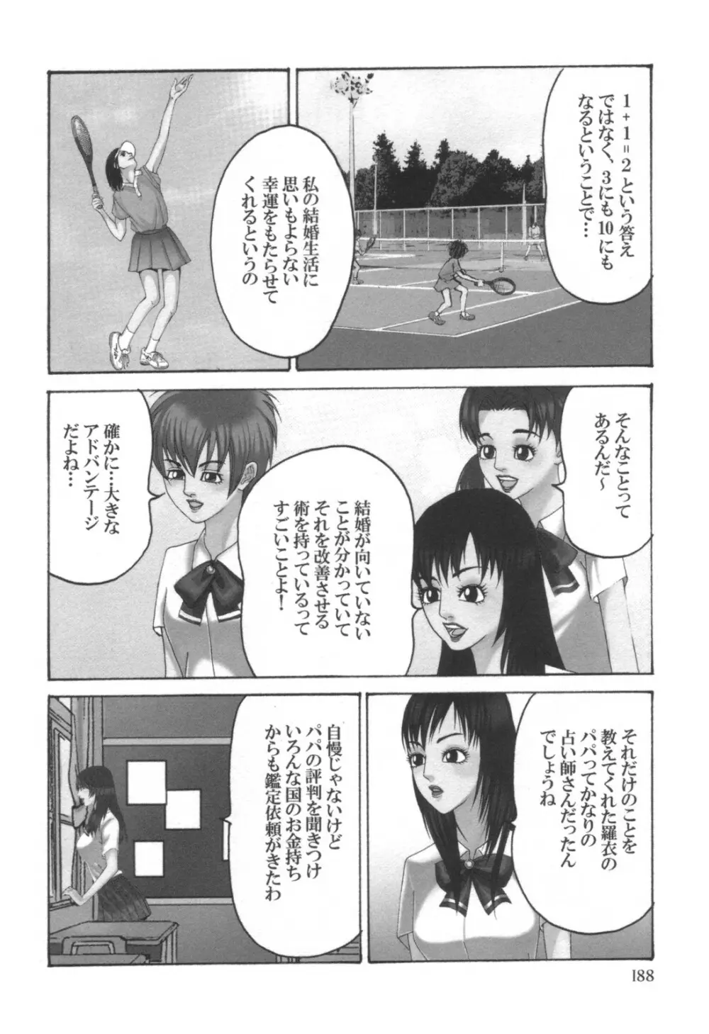 コミック キャー! Vol.01 Page.189