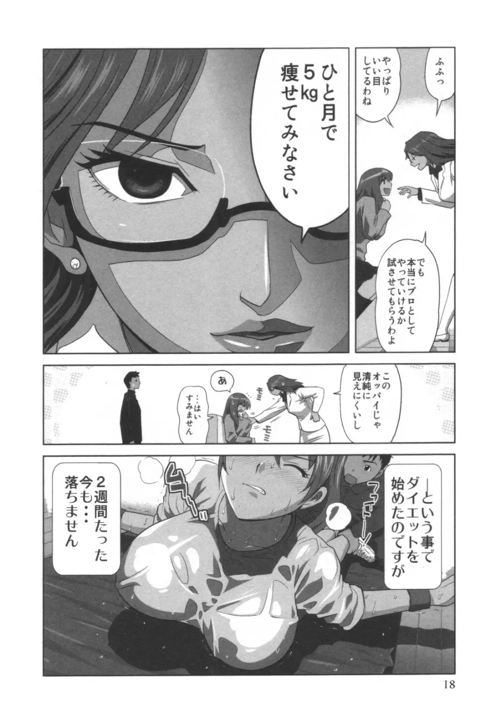 コミック キャー! Vol.01 Page.19