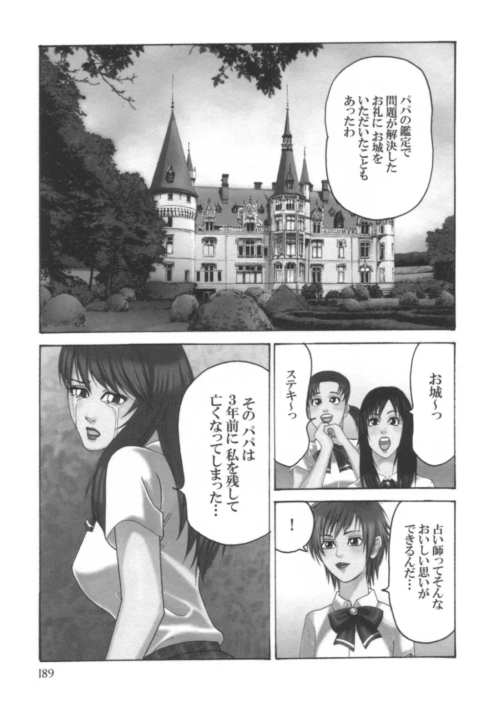 コミック キャー! Vol.01 Page.190