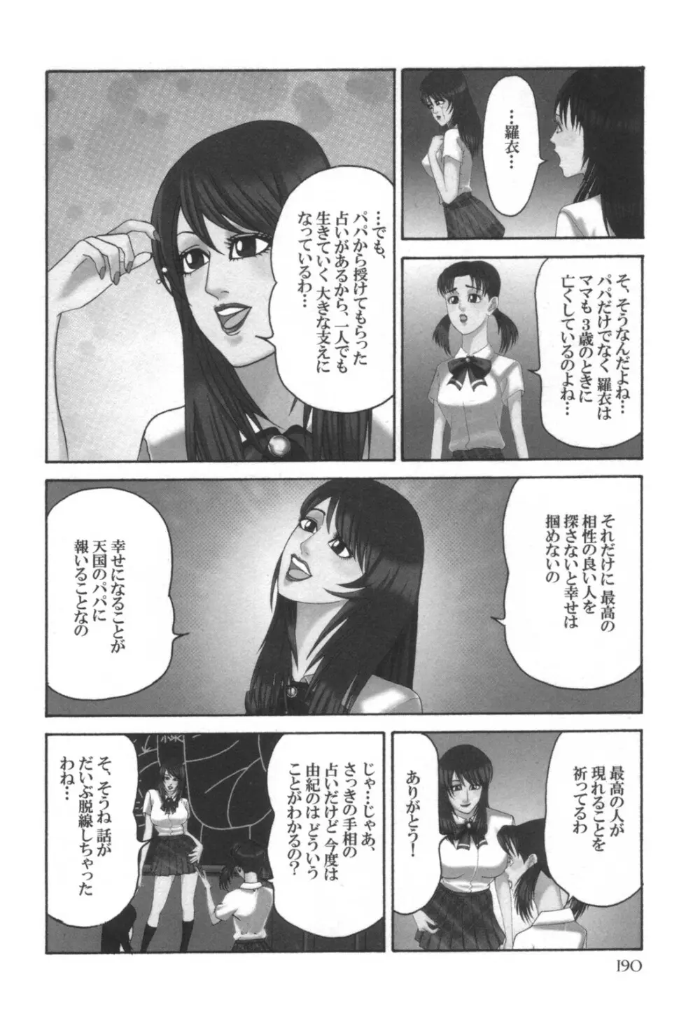 コミック キャー! Vol.01 Page.191
