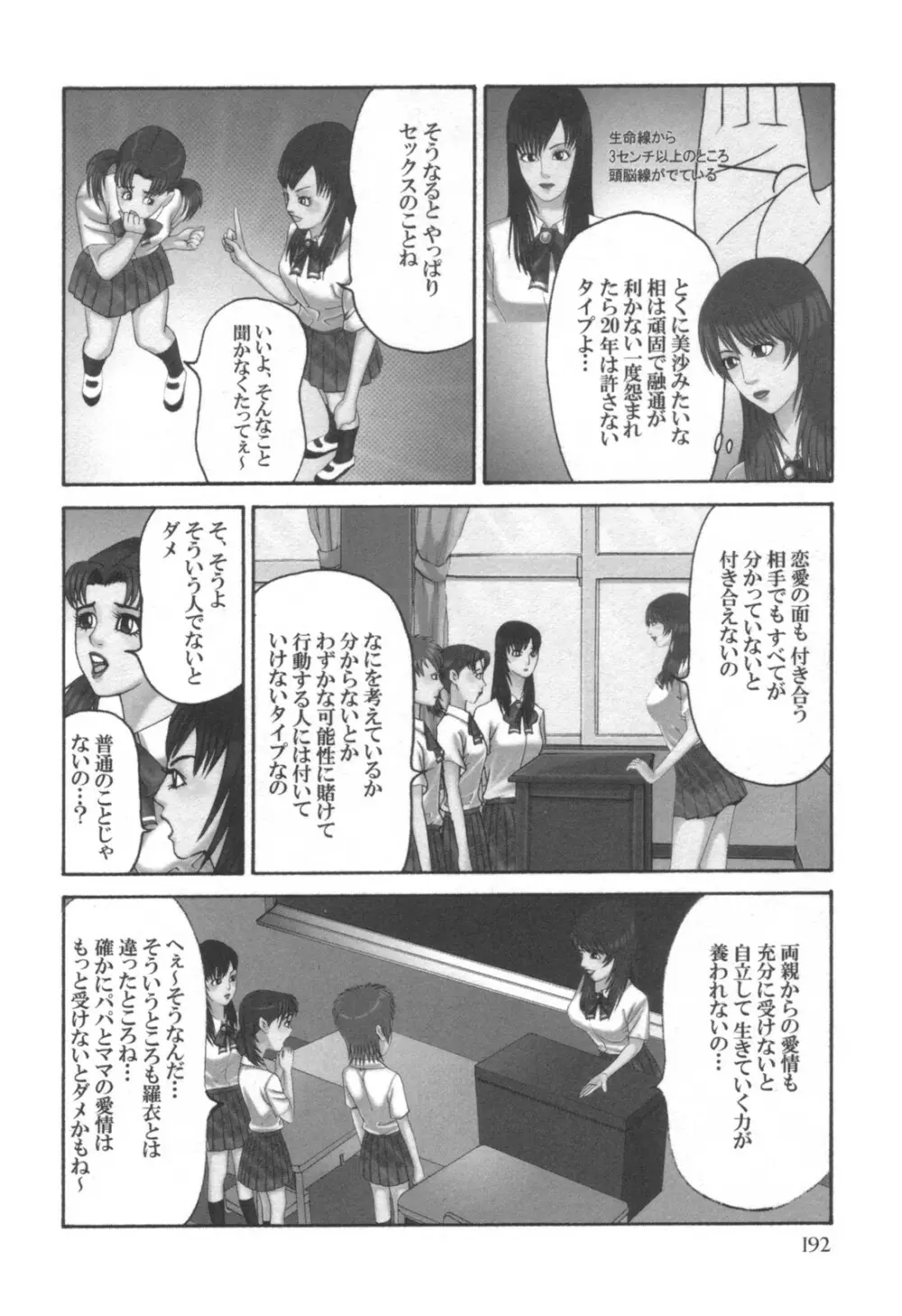 コミック キャー! Vol.01 Page.193