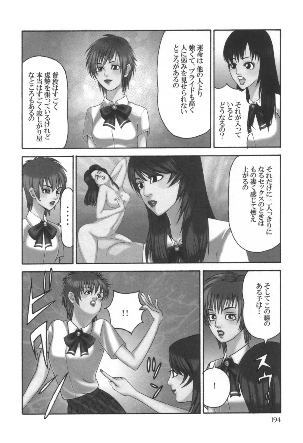 コミック キャー! Vol.01 Page.195