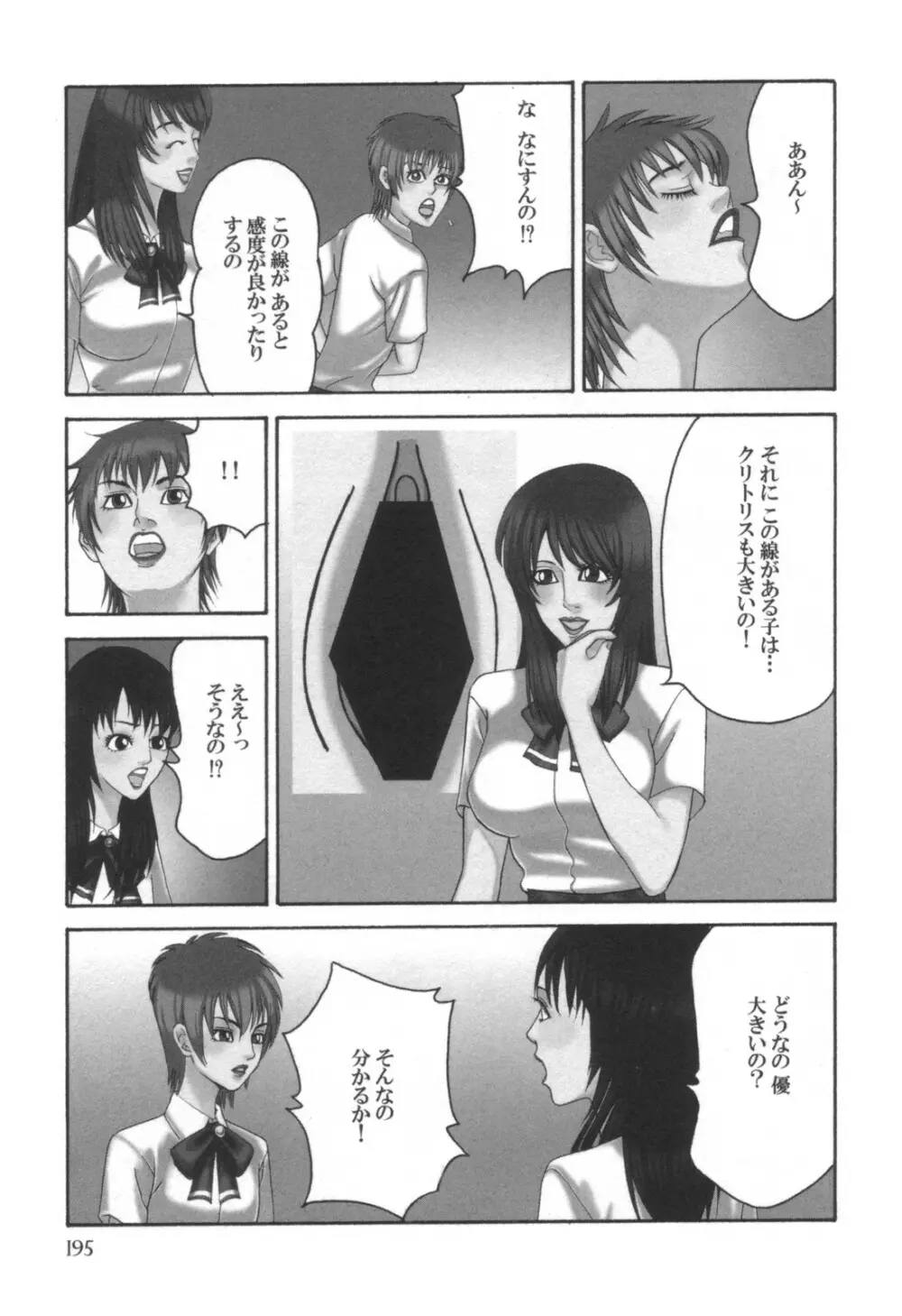 コミック キャー! Vol.01 Page.196