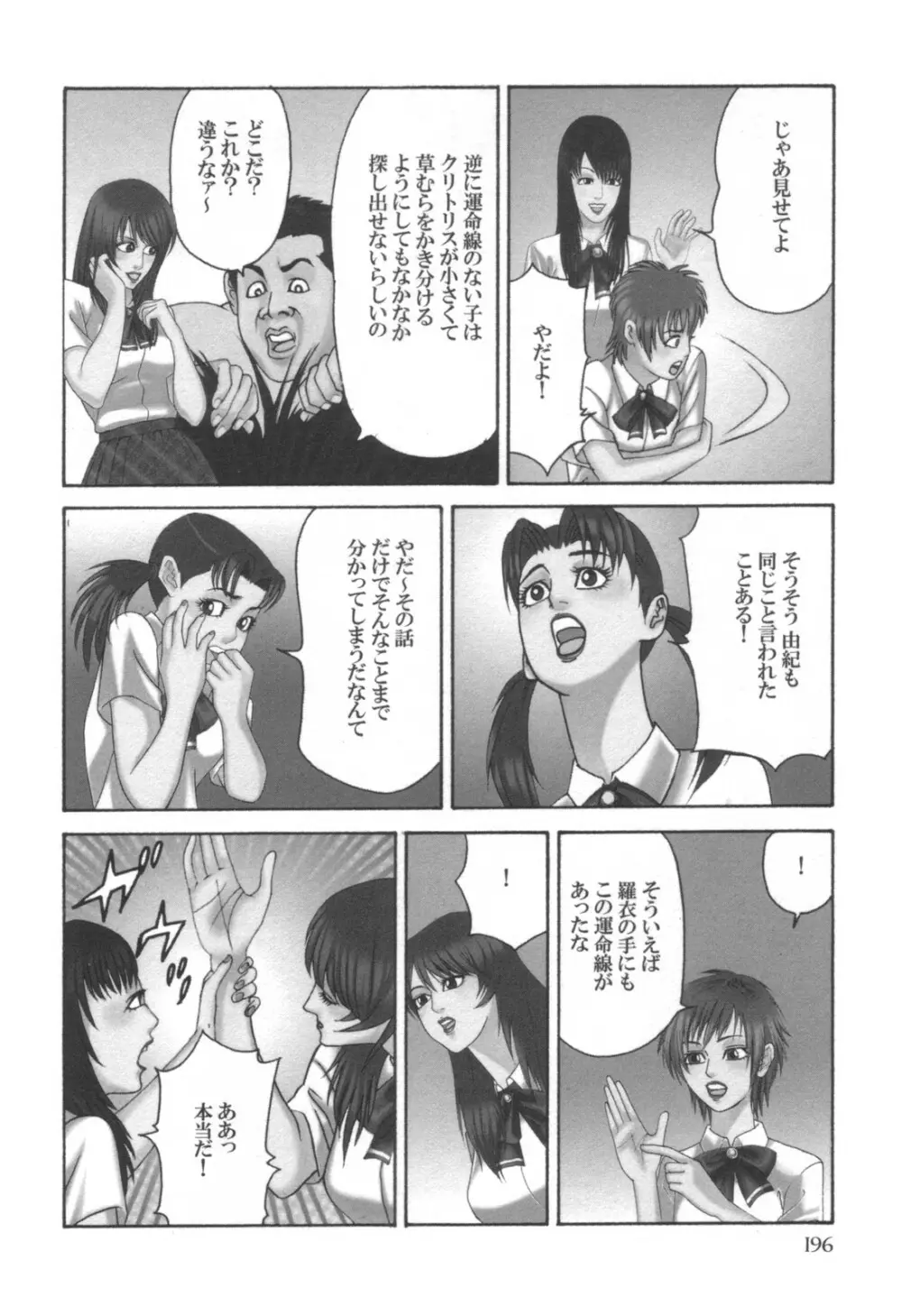 コミック キャー! Vol.01 Page.197