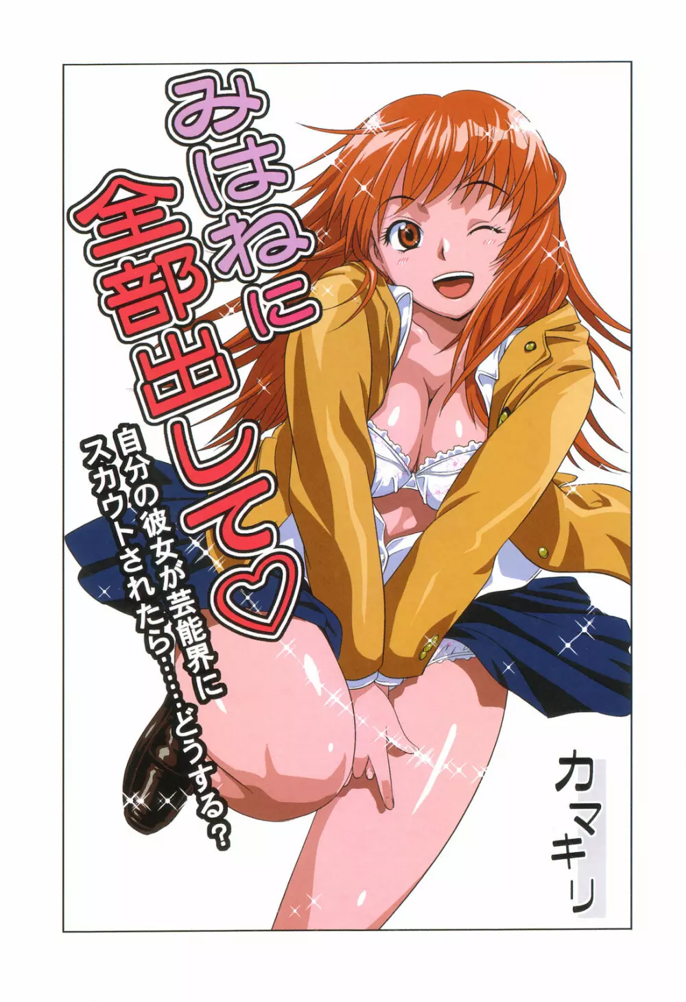 コミック キャー! Vol.01 Page.2