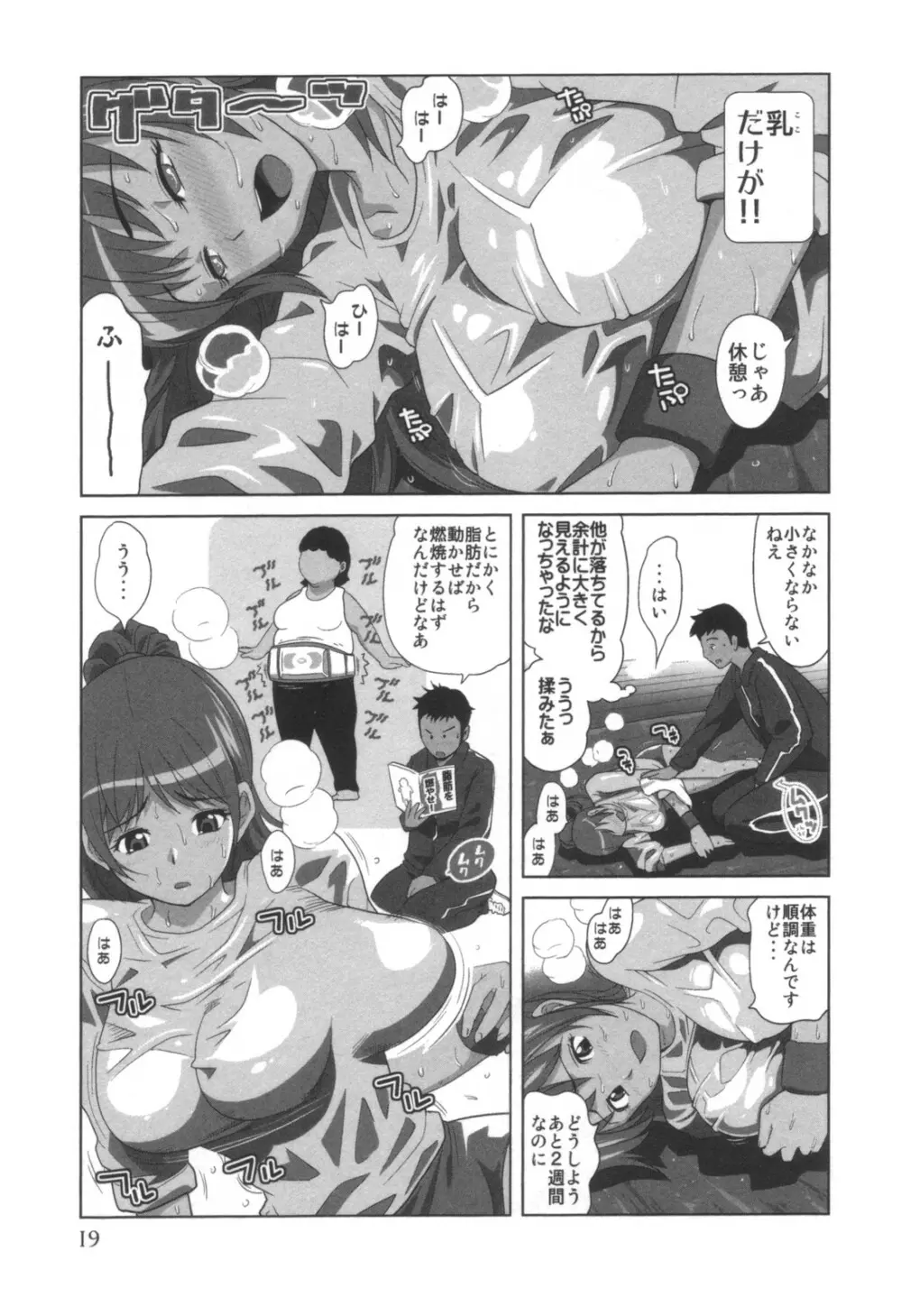 コミック キャー! Vol.01 Page.20