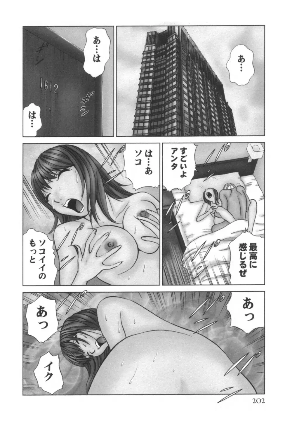 コミック キャー! Vol.01 Page.203