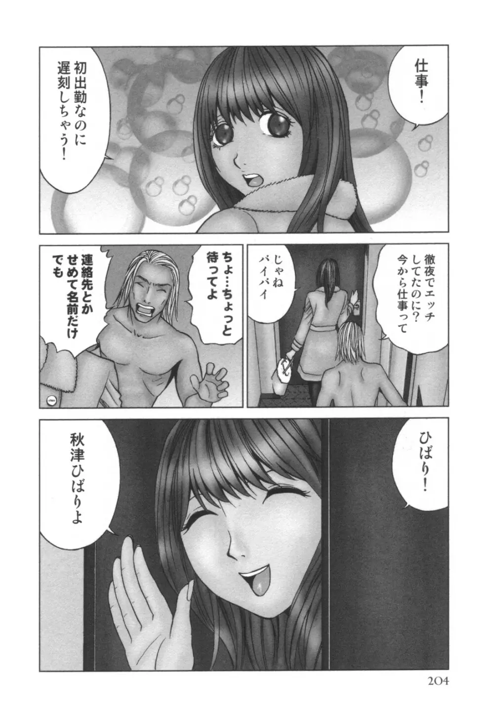 コミック キャー! Vol.01 Page.205