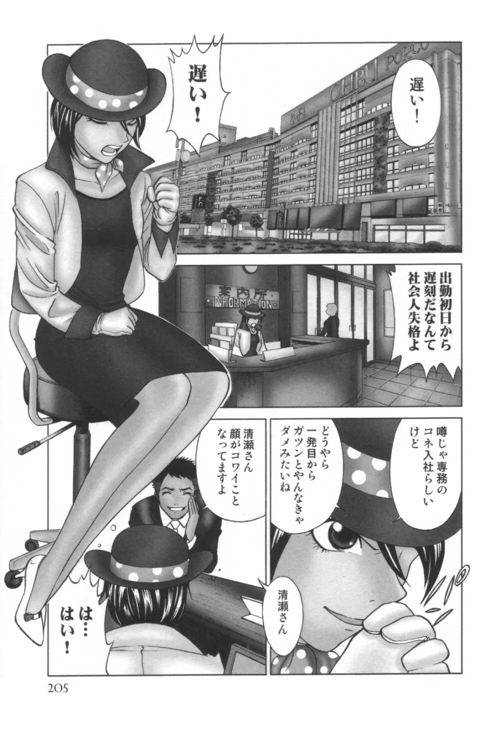 コミック キャー! Vol.01 Page.206