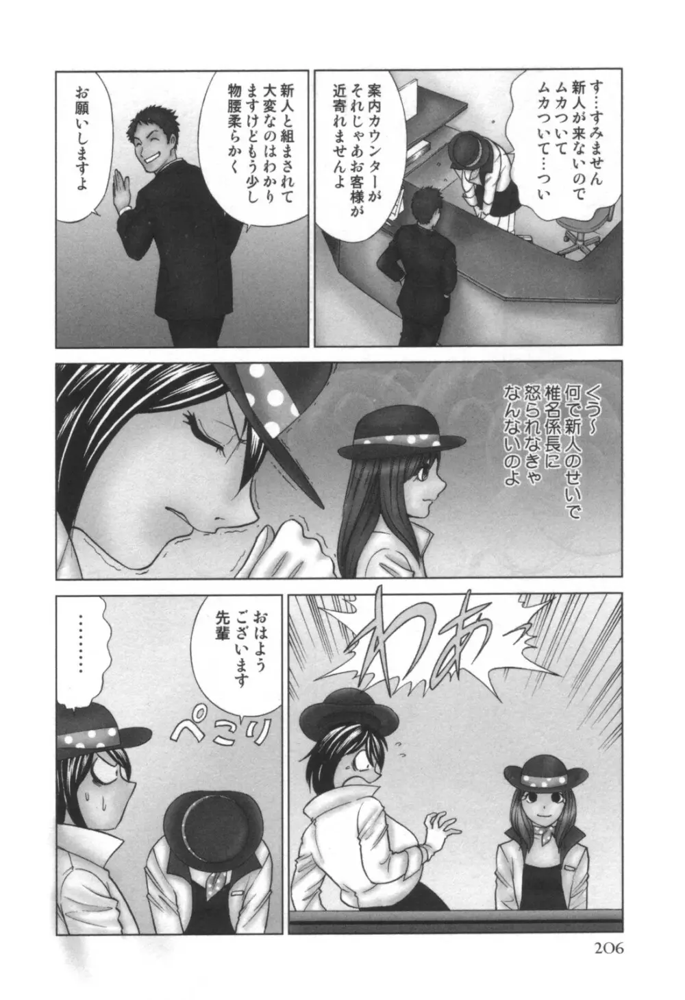 コミック キャー! Vol.01 Page.207