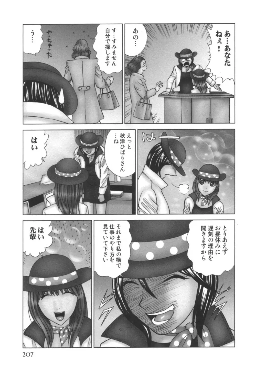 コミック キャー! Vol.01 Page.208