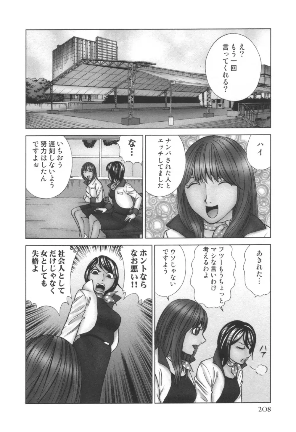 コミック キャー! Vol.01 Page.209