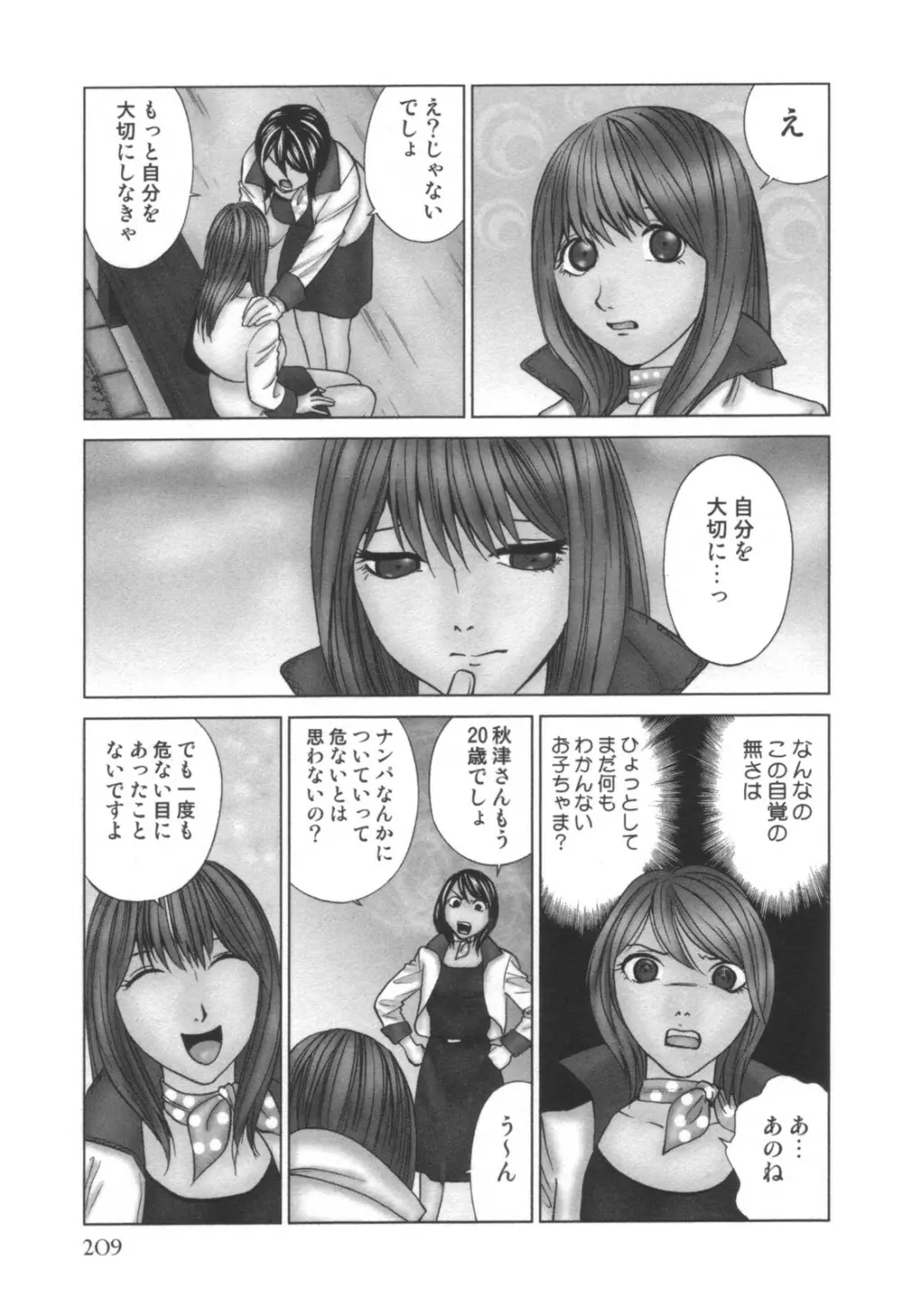 コミック キャー! Vol.01 Page.210