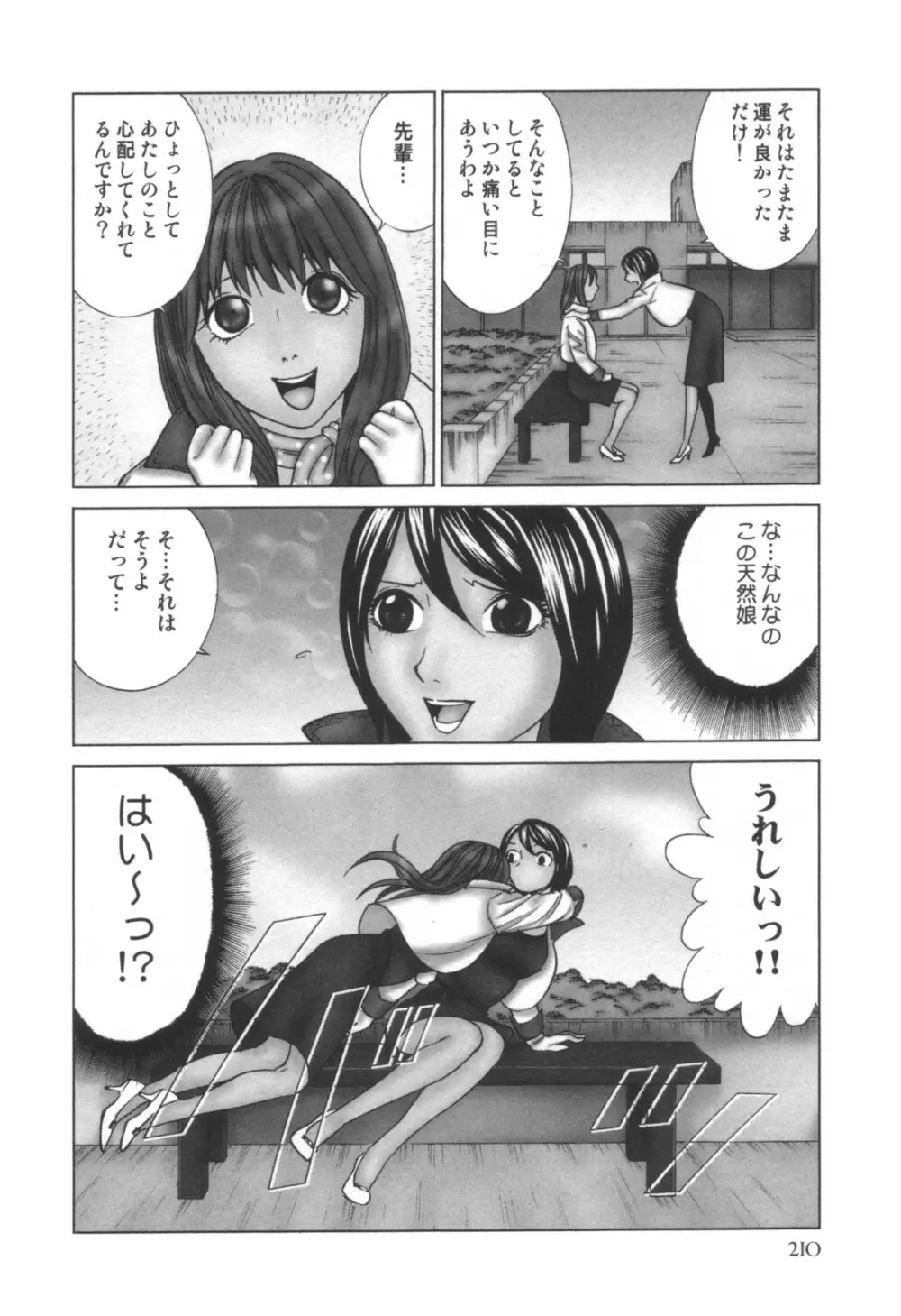コミック キャー! Vol.01 Page.211