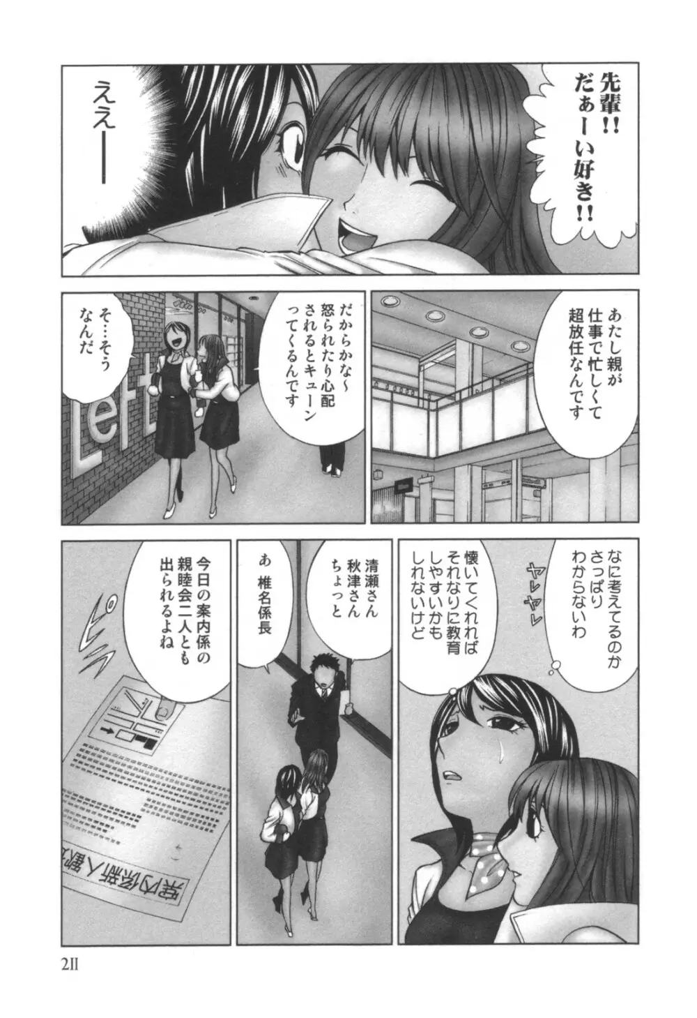 コミック キャー! Vol.01 Page.212
