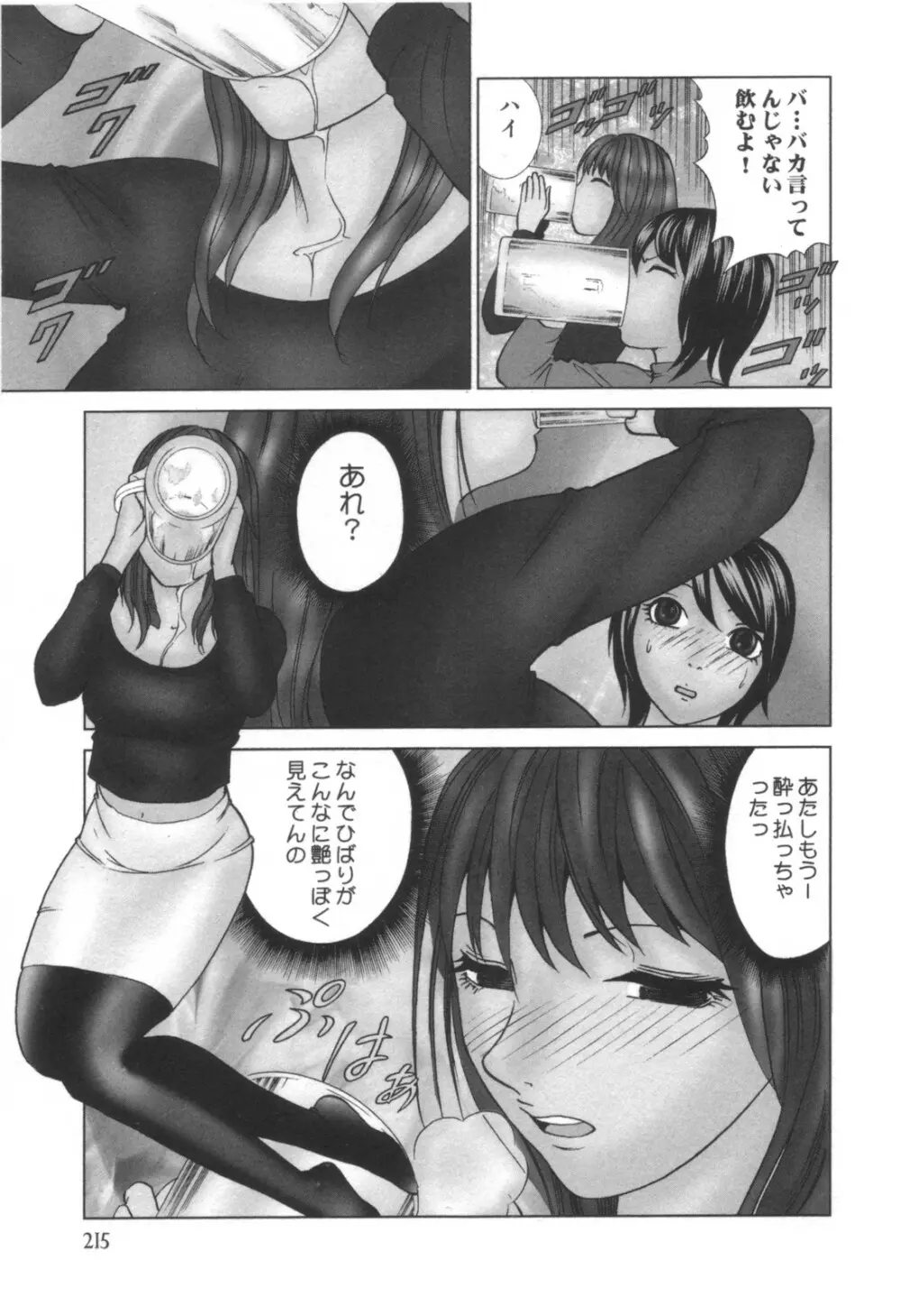 コミック キャー! Vol.01 Page.216