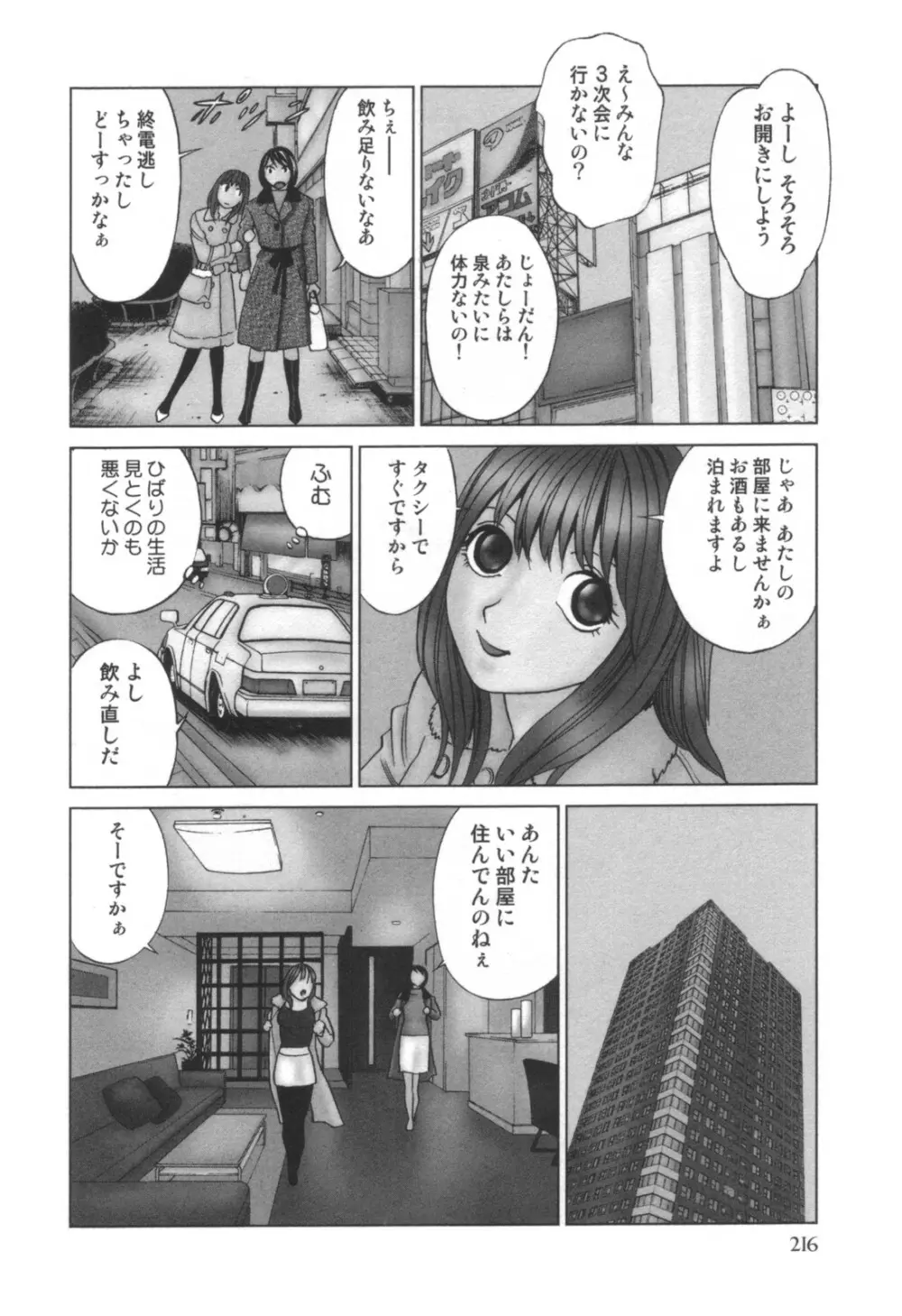 コミック キャー! Vol.01 Page.217
