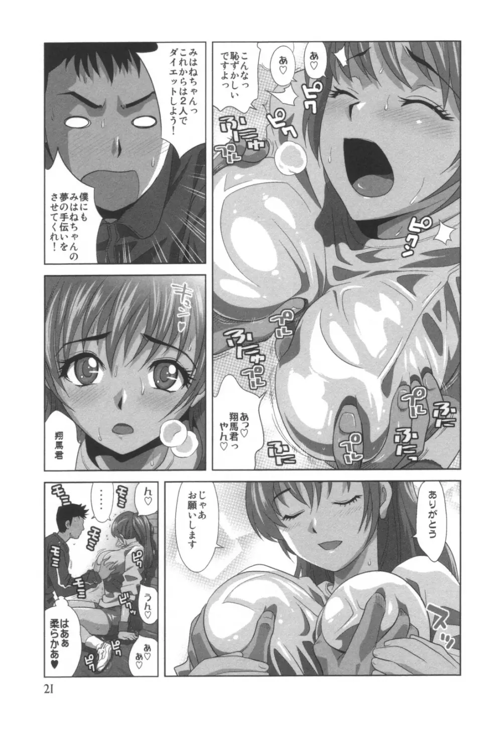 コミック キャー! Vol.01 Page.22