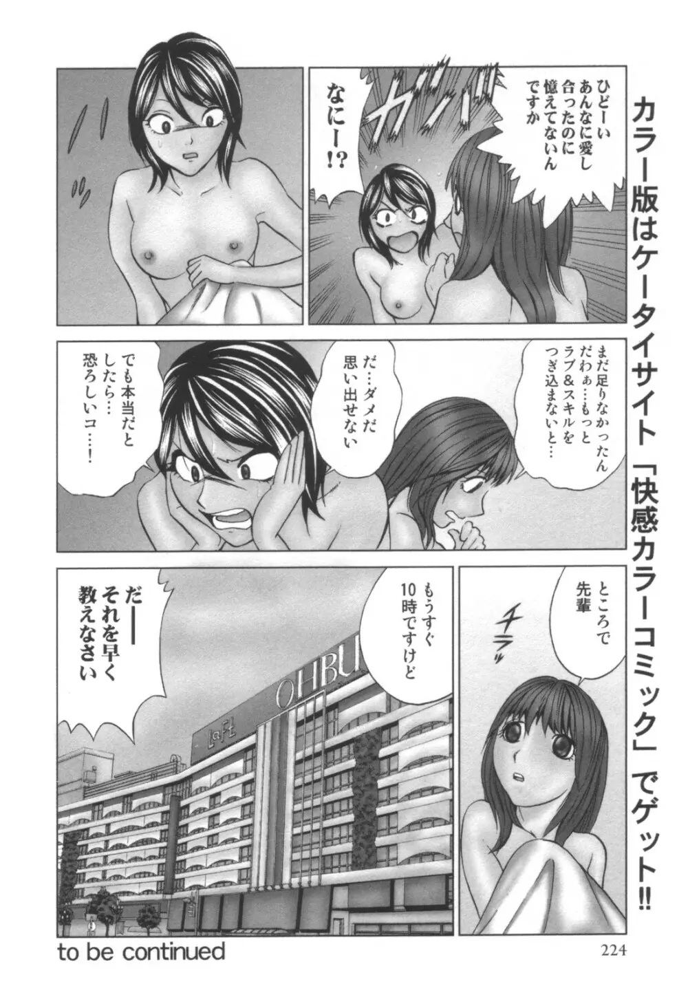 コミック キャー! Vol.01 Page.225