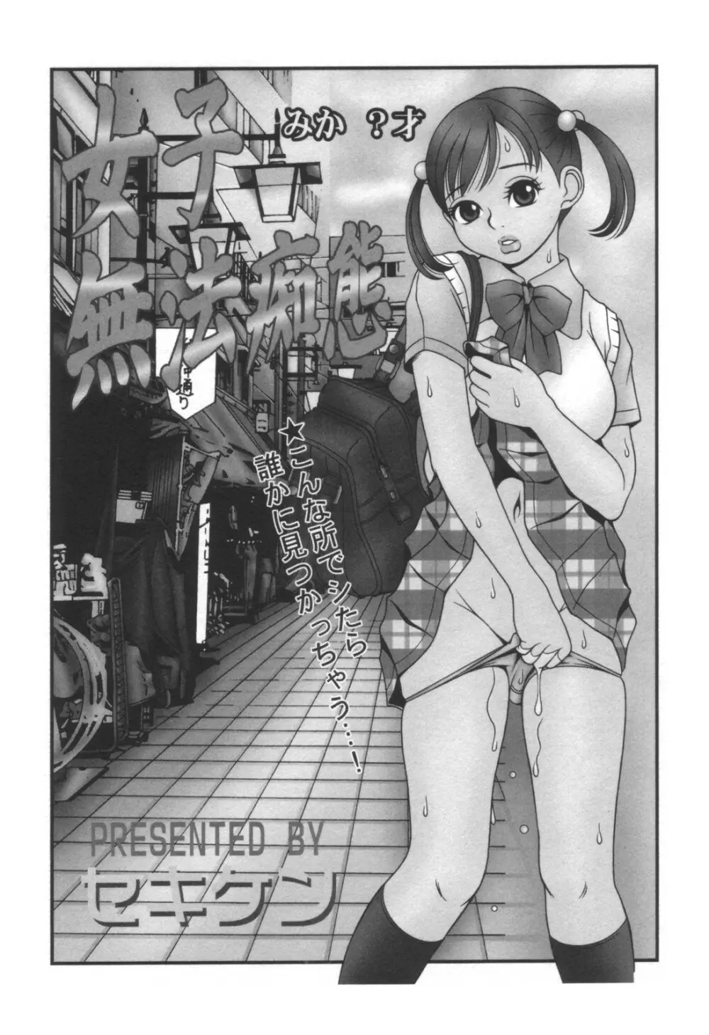 コミック キャー! Vol.01 Page.239
