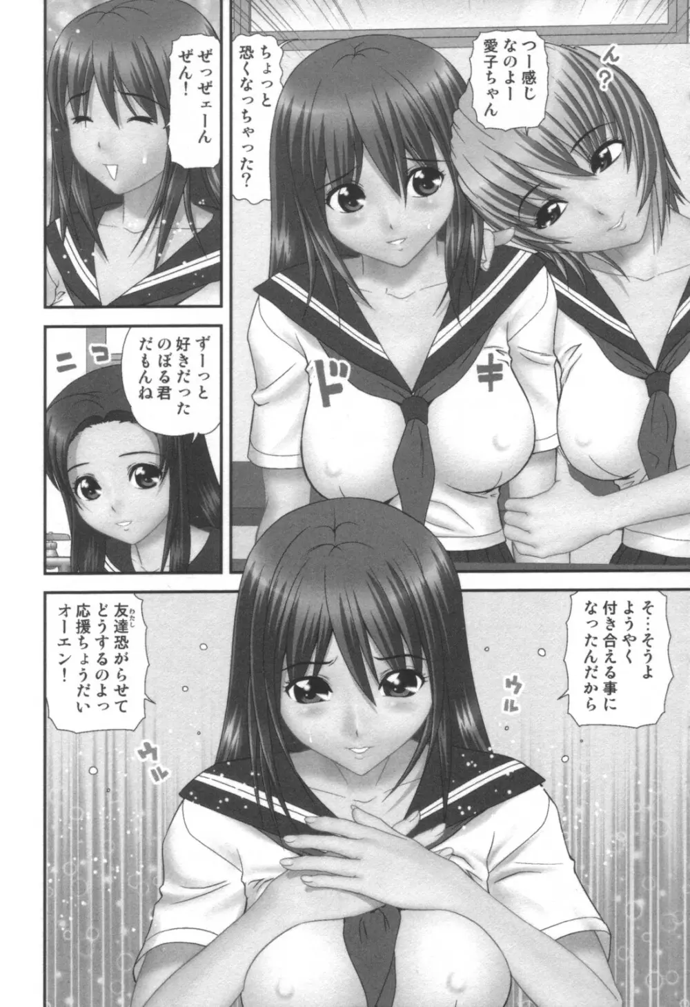 コミック キャー! Vol.01 Page.254