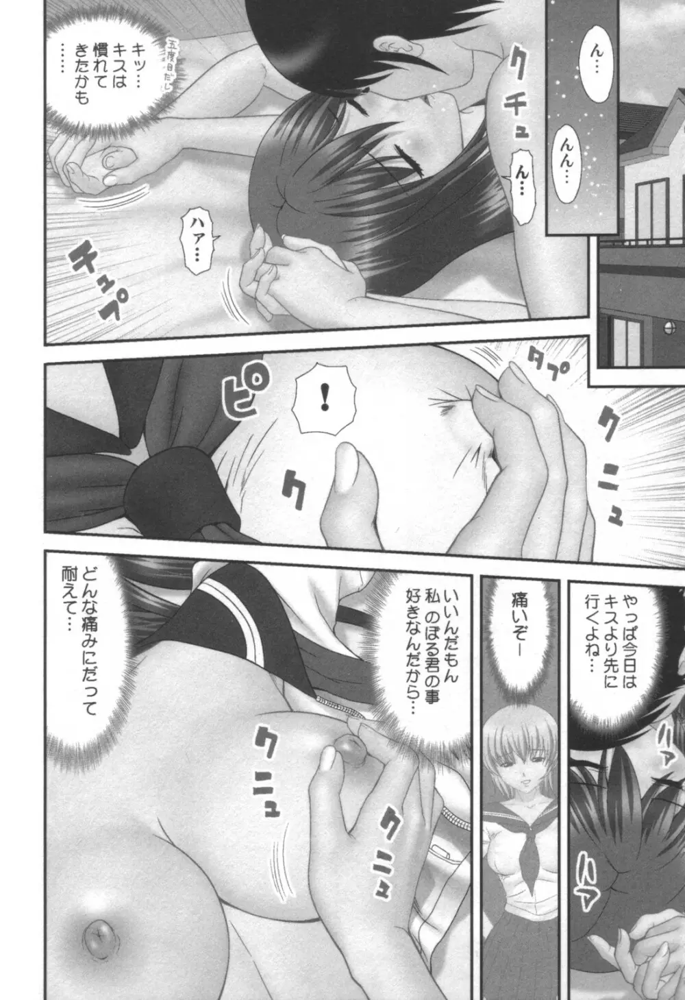コミック キャー! Vol.01 Page.256