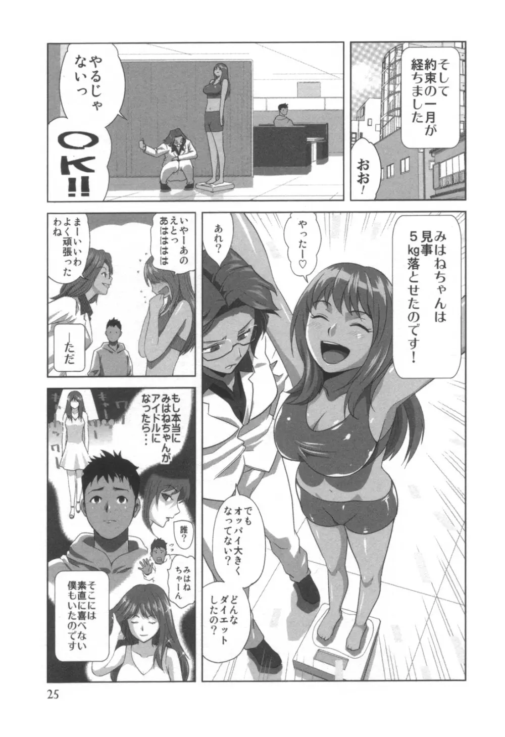 コミック キャー! Vol.01 Page.26