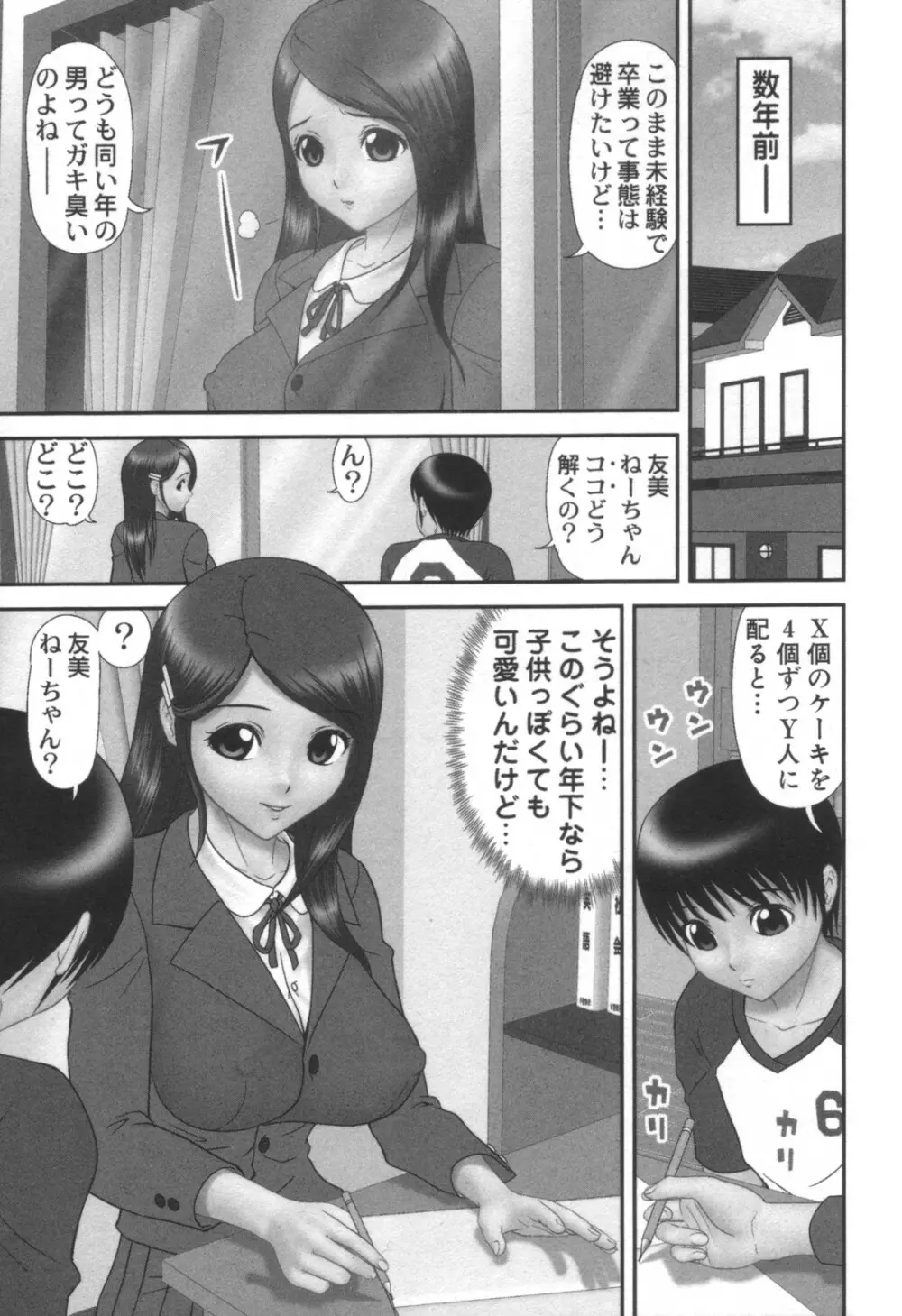 コミック キャー! Vol.01 Page.265