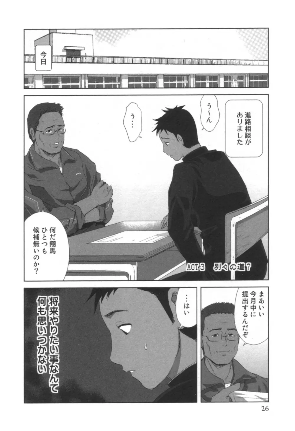 コミック キャー! Vol.01 Page.27