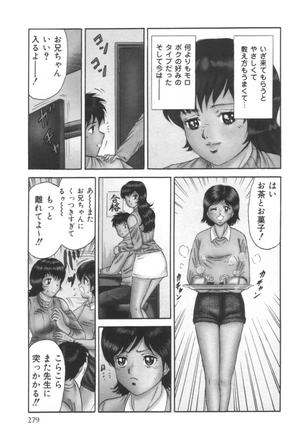 コミック キャー! Vol.01 Page.280