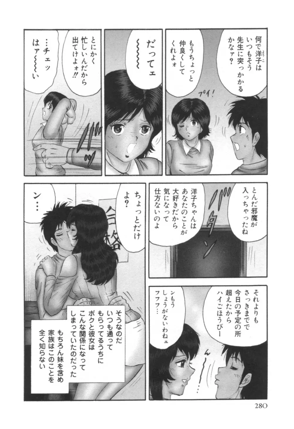 コミック キャー! Vol.01 Page.281