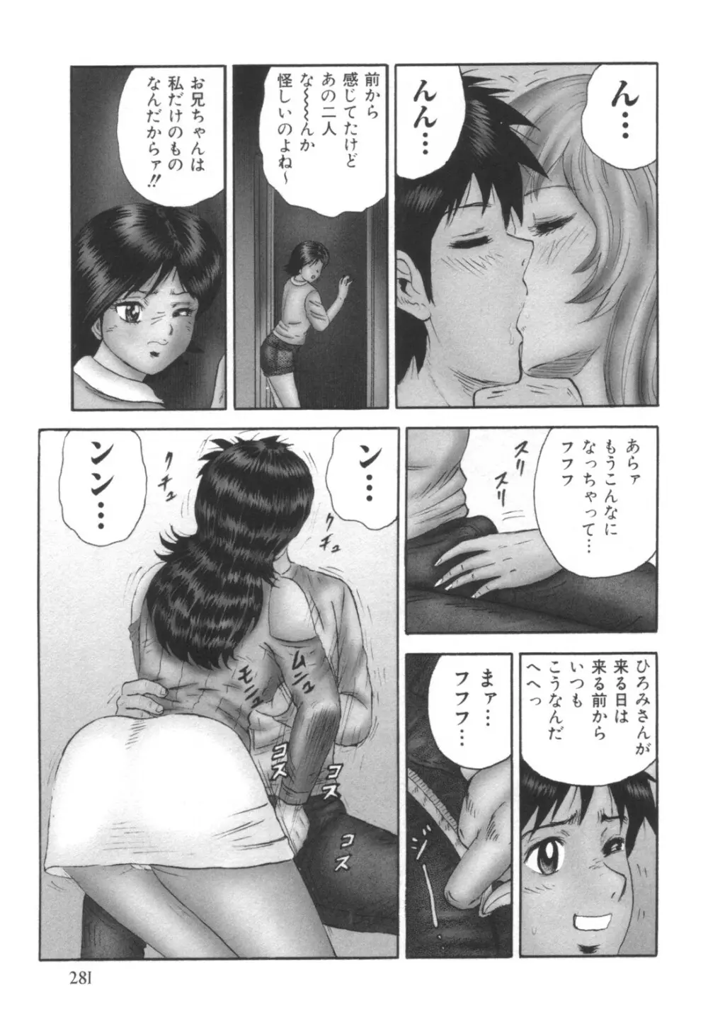 コミック キャー! Vol.01 Page.282