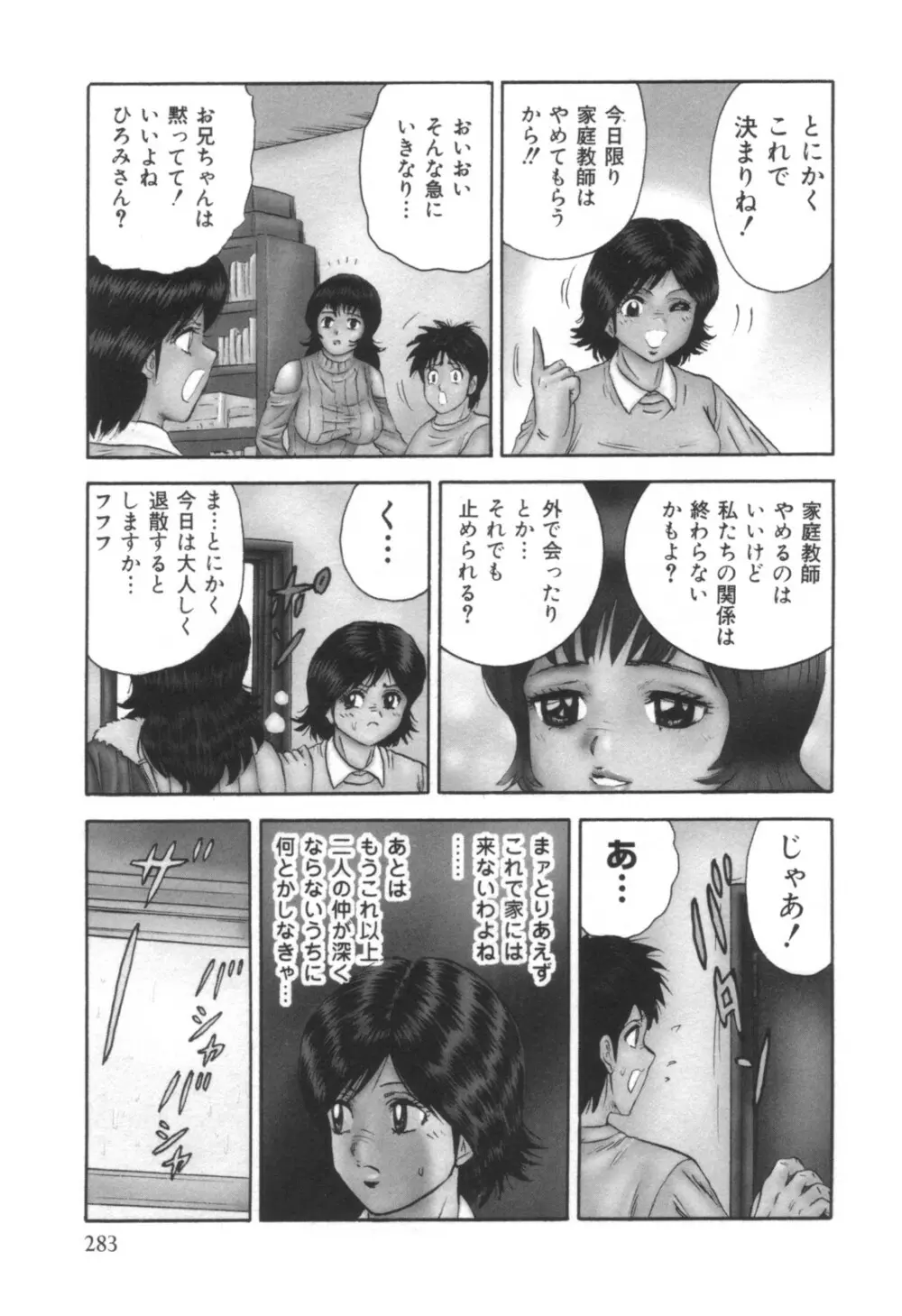コミック キャー! Vol.01 Page.284