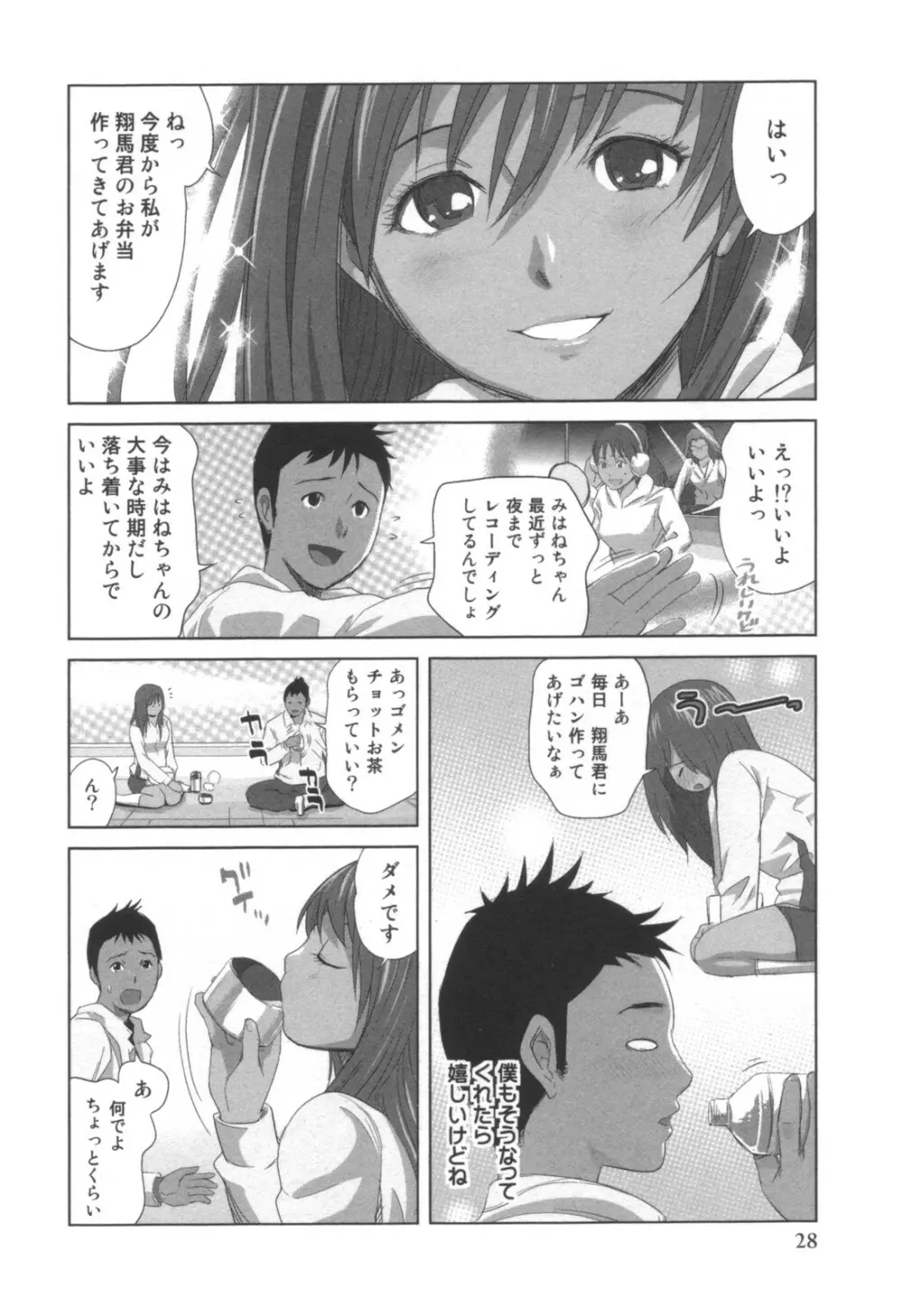 コミック キャー! Vol.01 Page.29