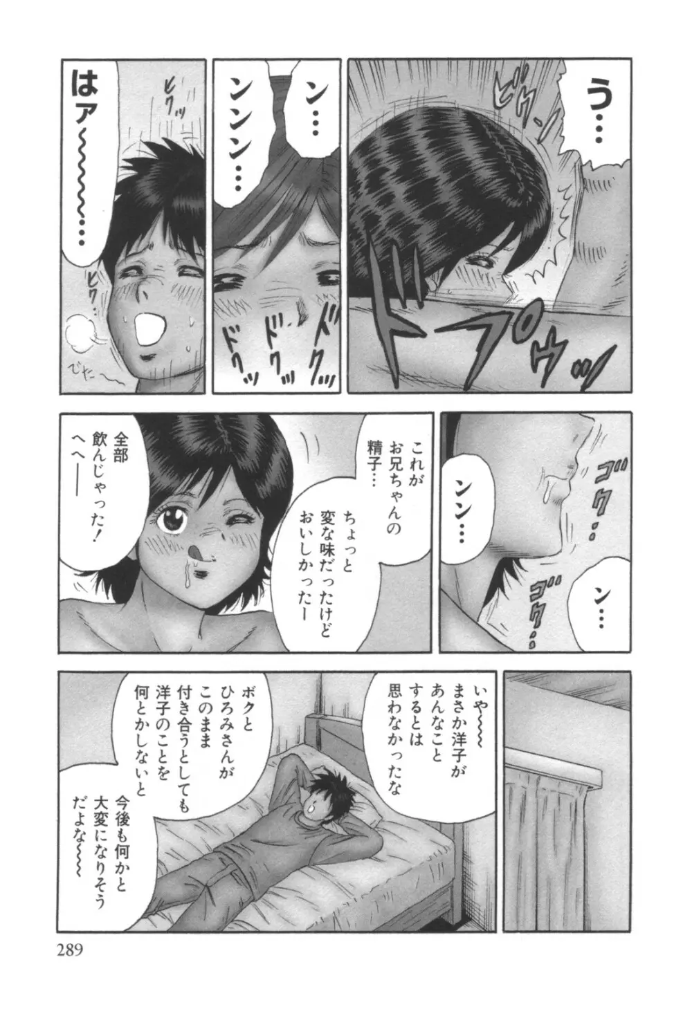 コミック キャー! Vol.01 Page.290
