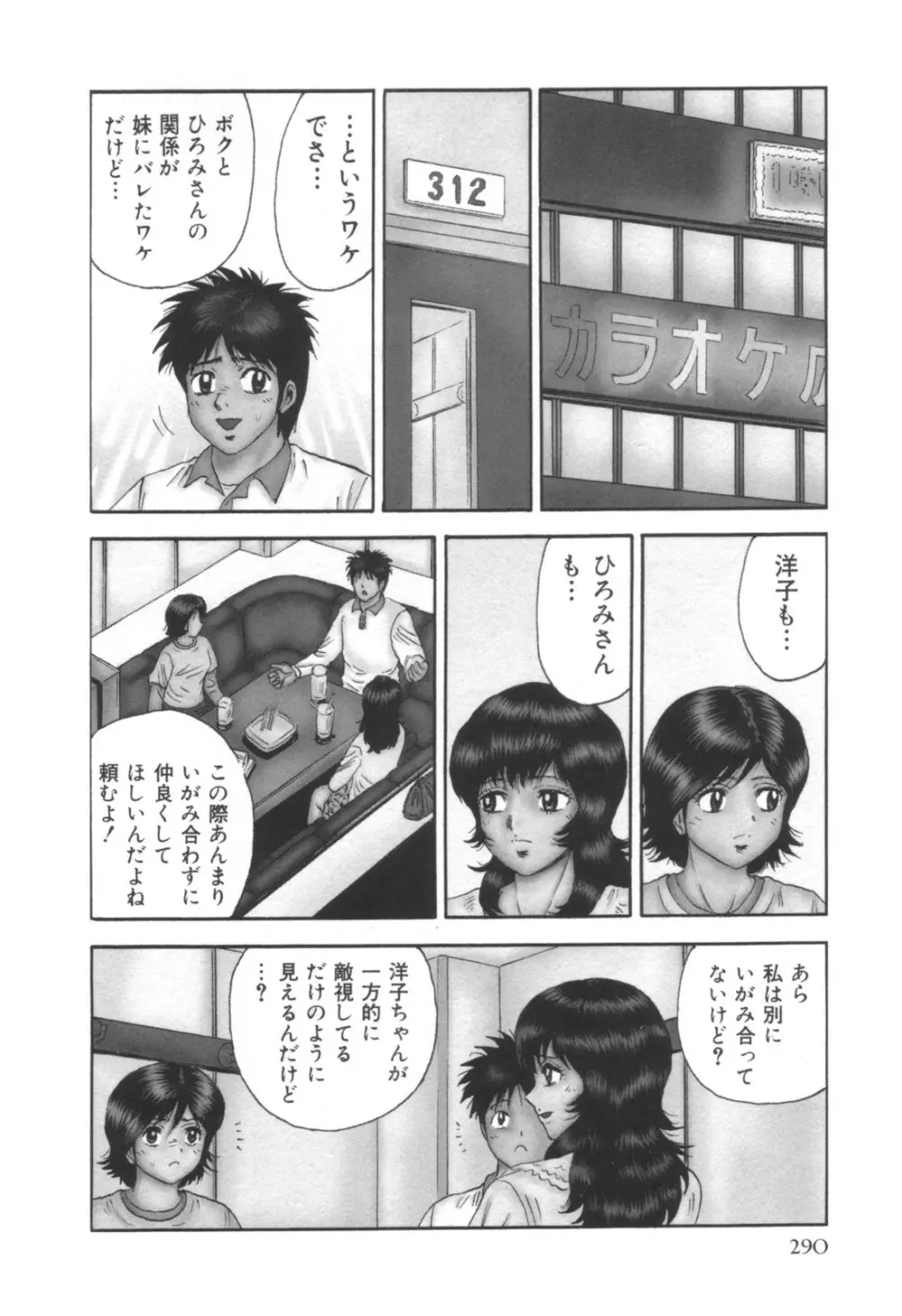 コミック キャー! Vol.01 Page.291