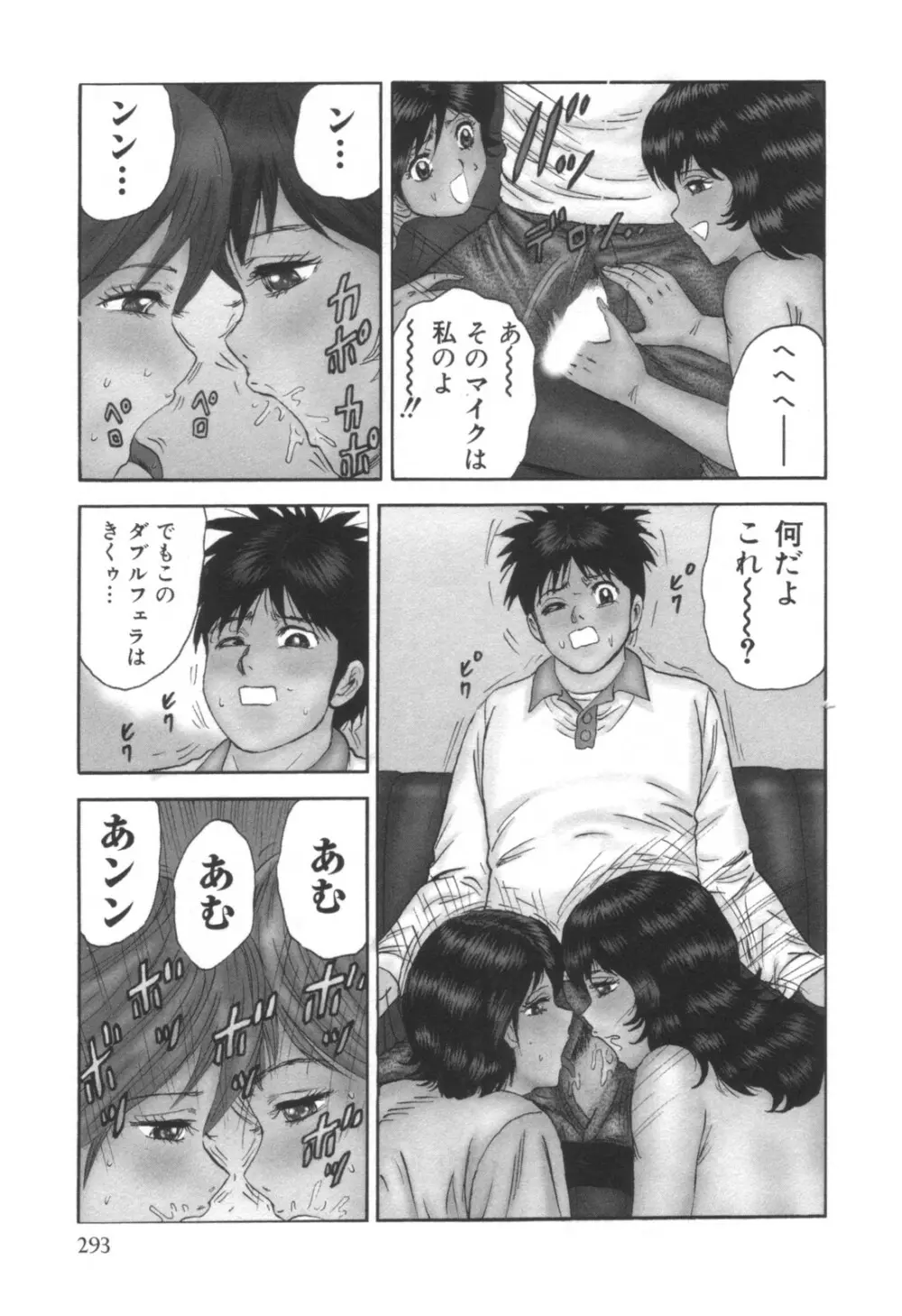 コミック キャー! Vol.01 Page.294
