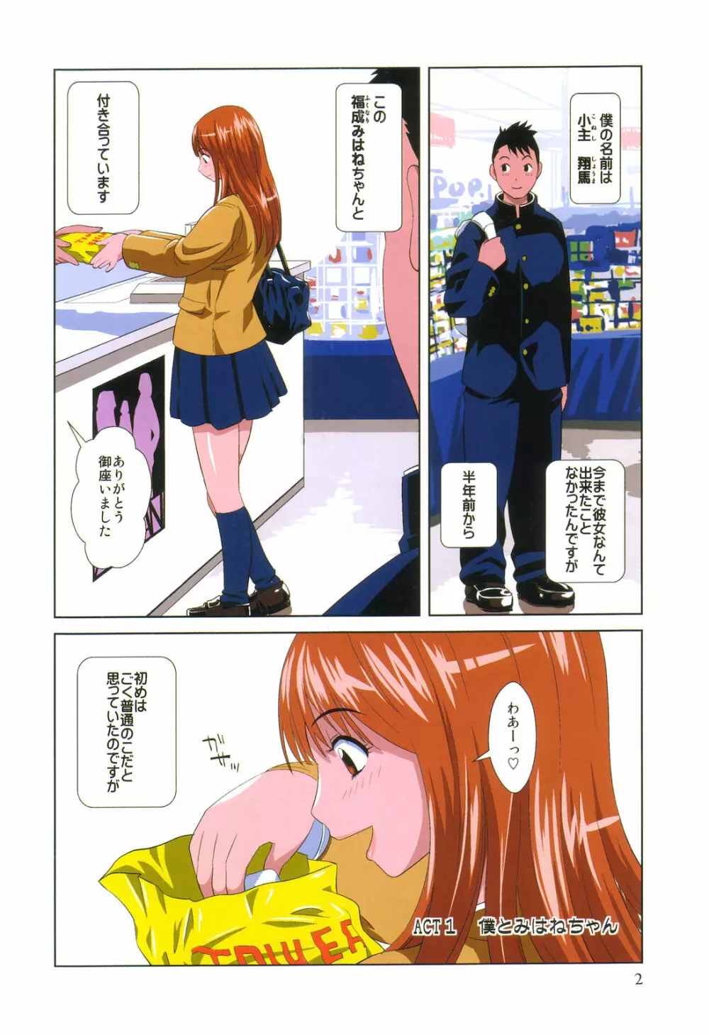 コミック キャー! Vol.01 Page.3