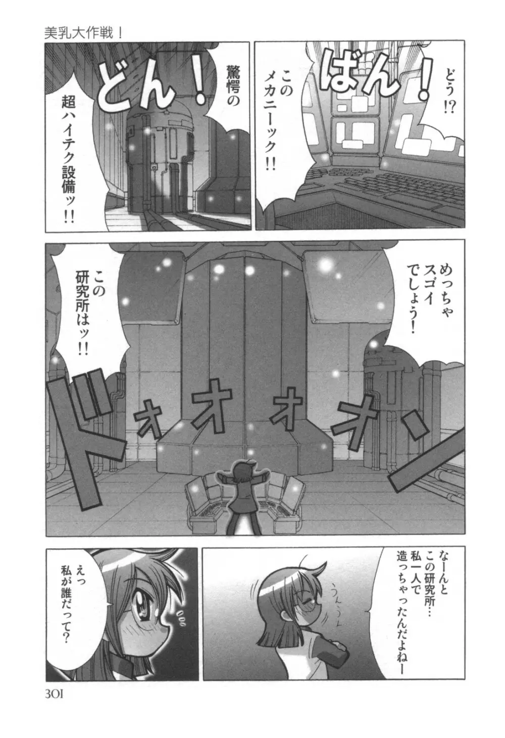 コミック キャー! Vol.01 Page.302