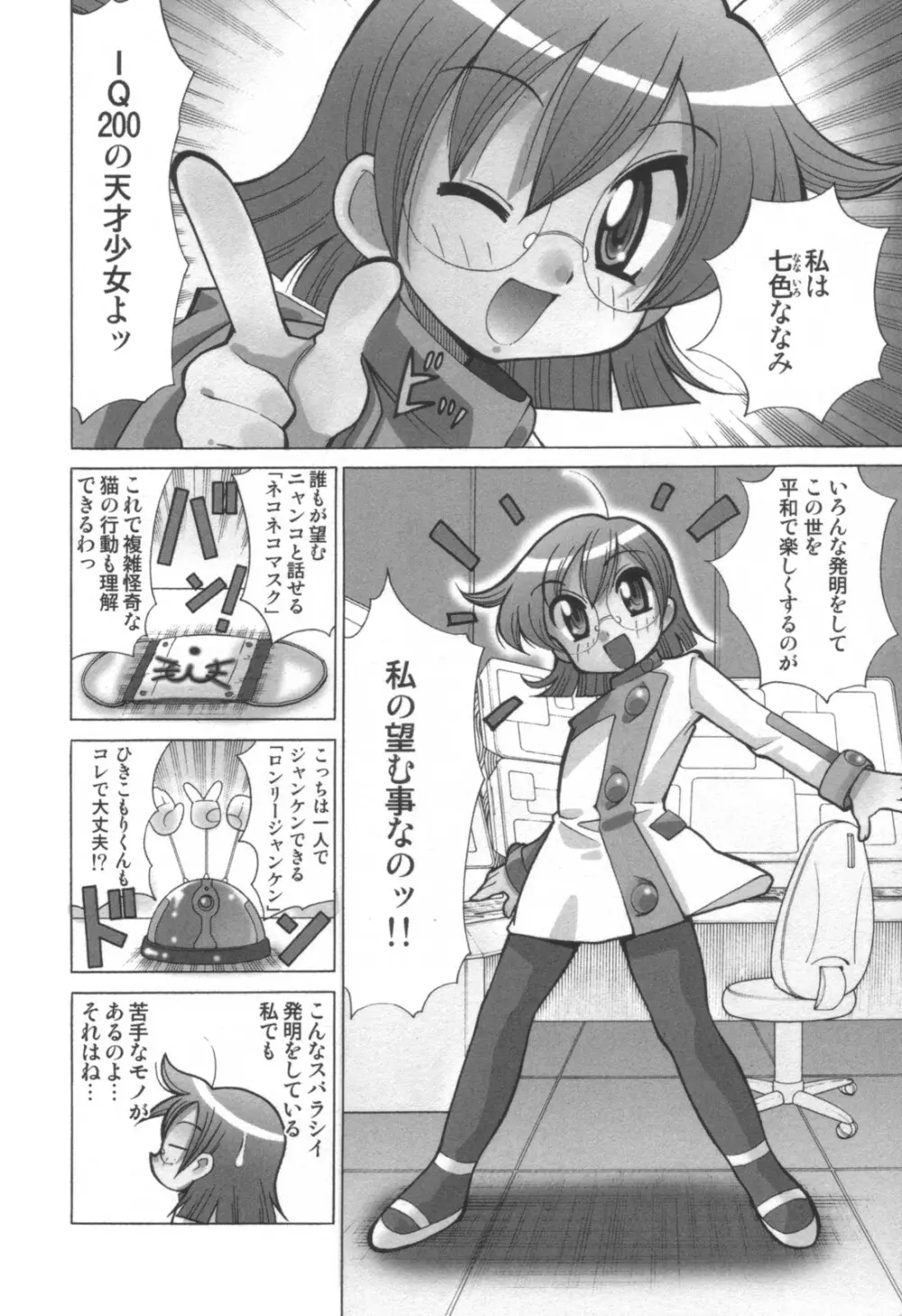 コミック キャー! Vol.01 Page.303
