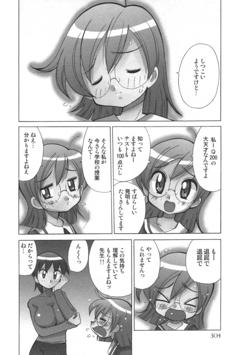 コミック キャー! Vol.01 Page.305