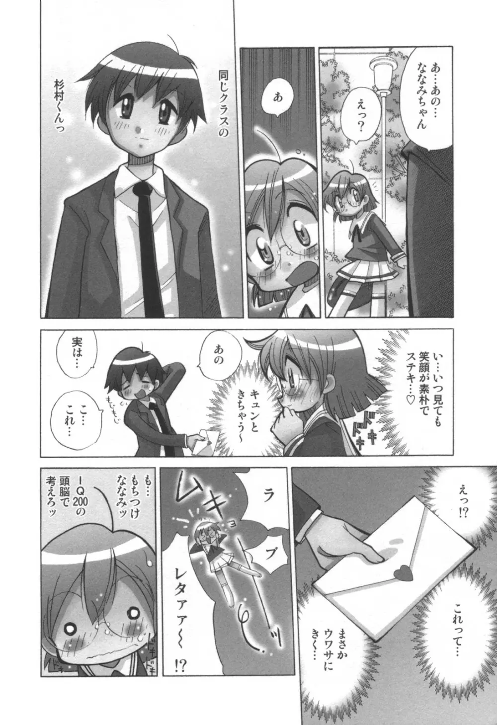 コミック キャー! Vol.01 Page.307