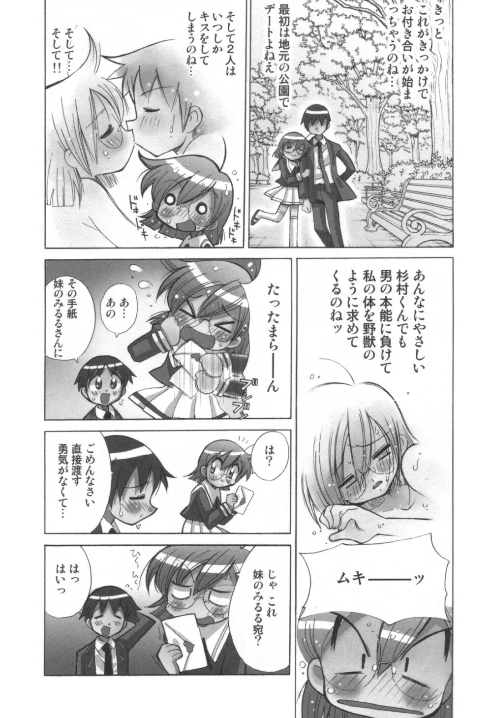 コミック キャー! Vol.01 Page.308