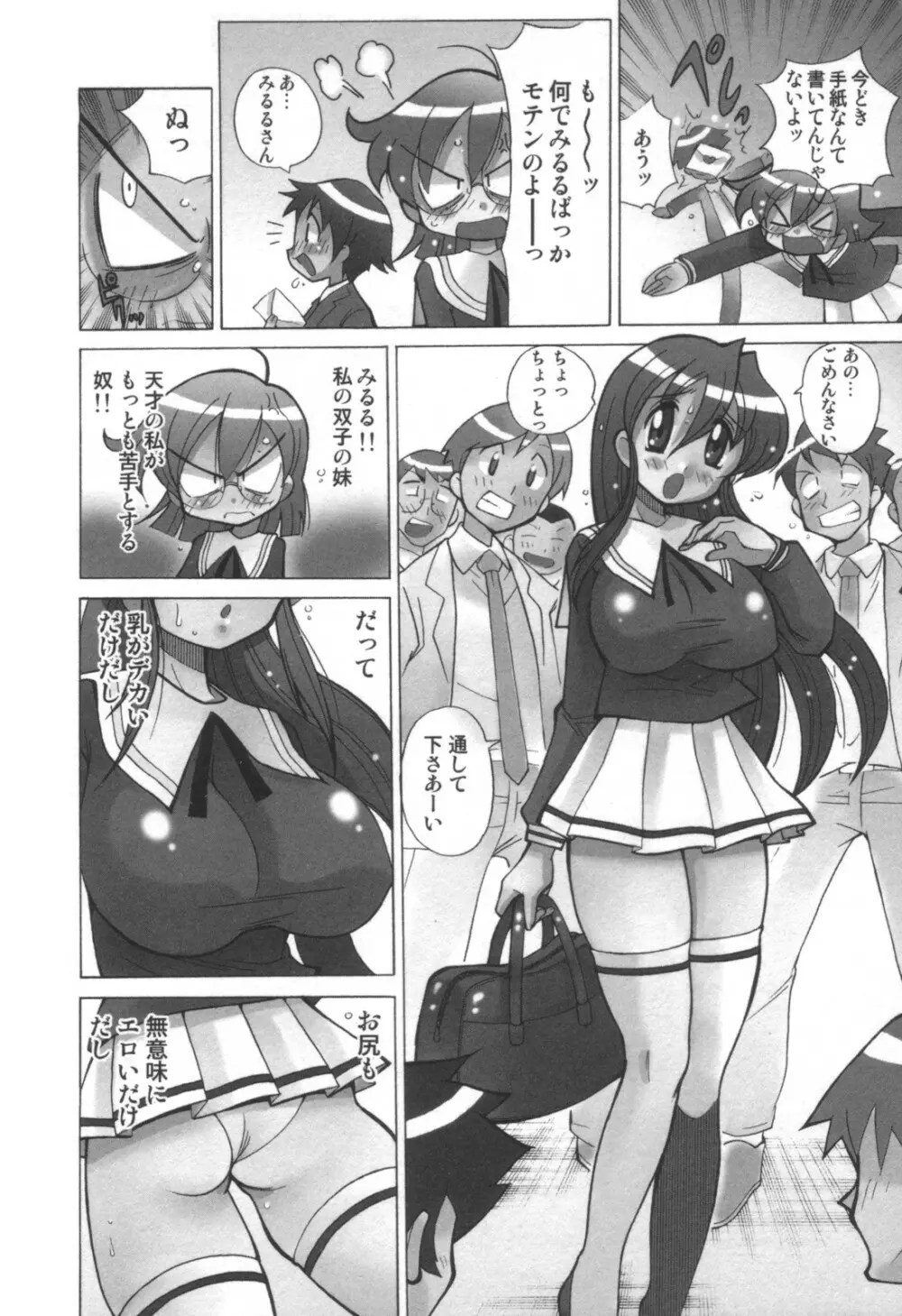 コミック キャー! Vol.01 Page.309