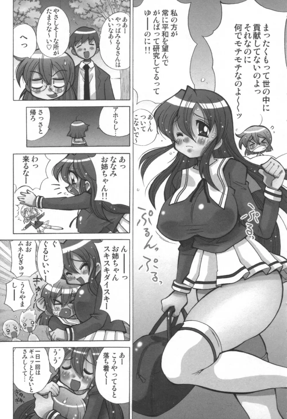 コミック キャー! Vol.01 Page.310